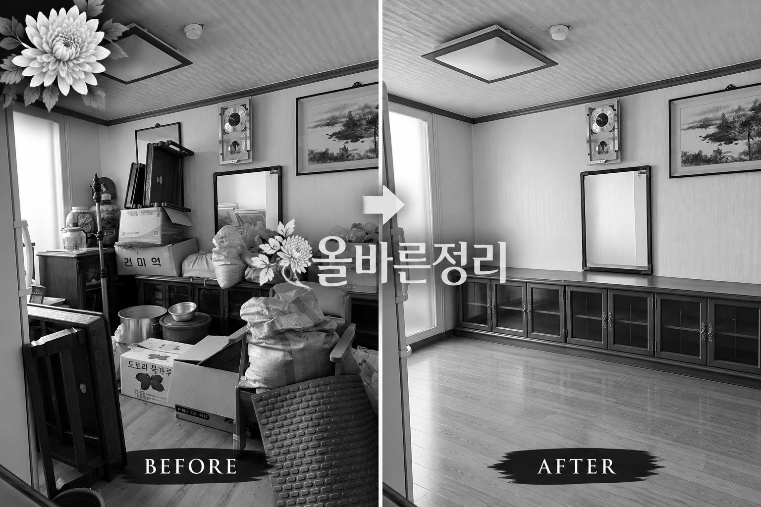부산 유품정리 분류·정리 진행 현장 사례
