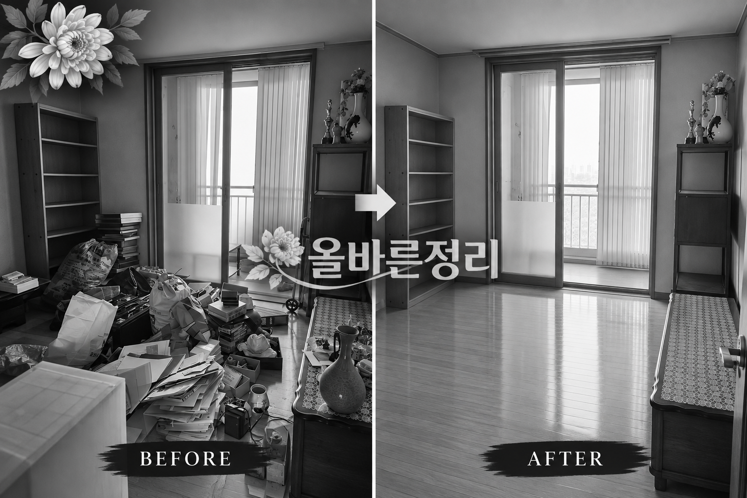부산 유품정리 정리 완료 확인 현장 사례