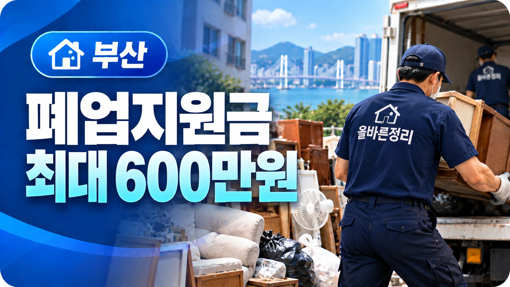 폐업지원금 안내