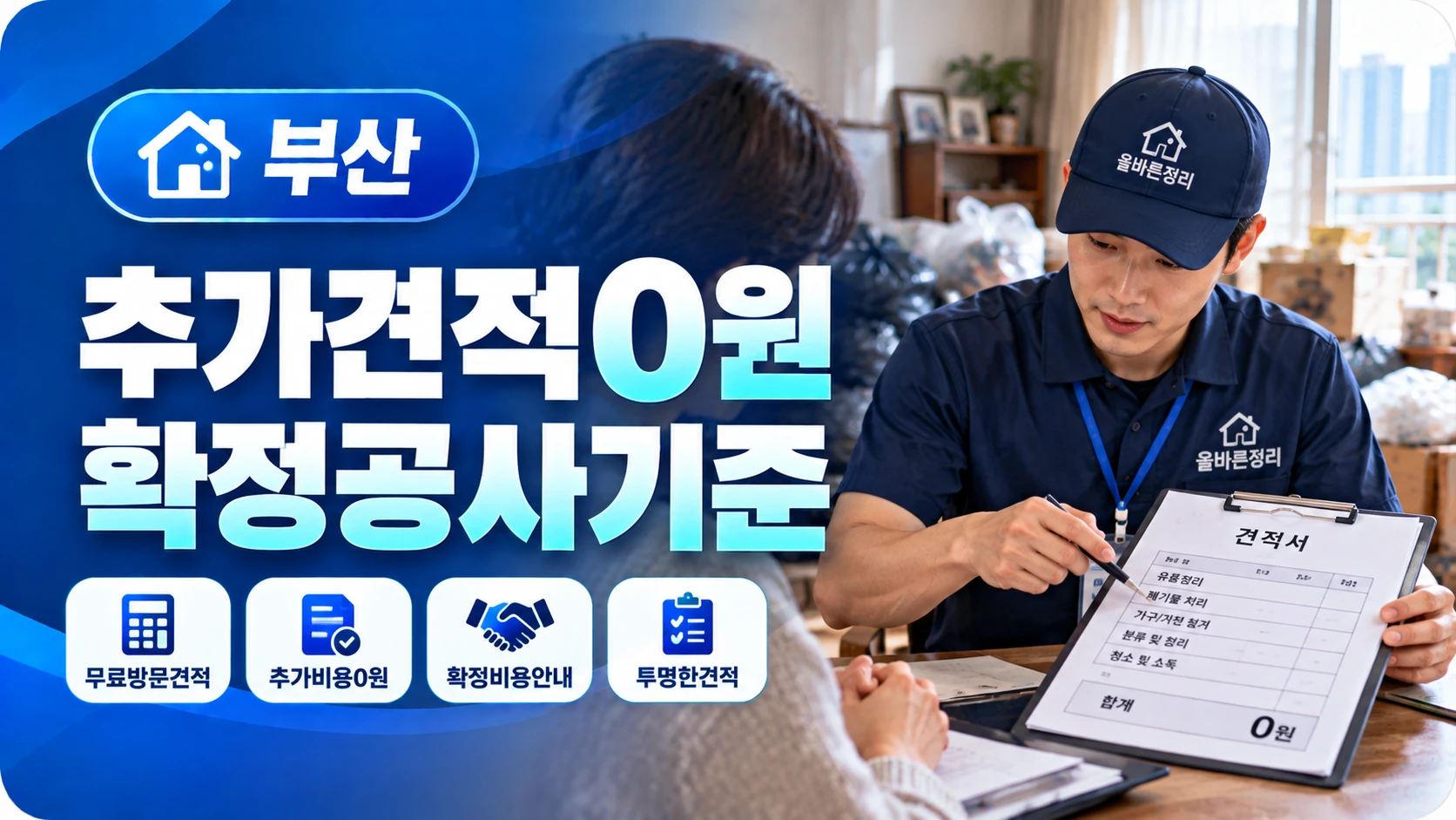 견적·비용 안내